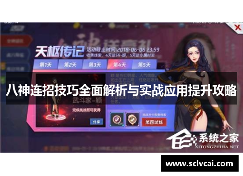 八神连招技巧全面解析与实战应用提升攻略