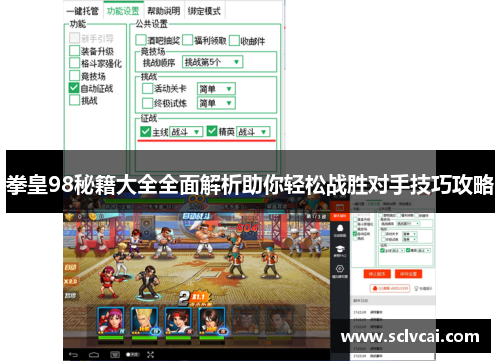 拳皇98秘籍大全全面解析助你轻松战胜对手技巧攻略