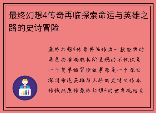 最终幻想4传奇再临探索命运与英雄之路的史诗冒险
