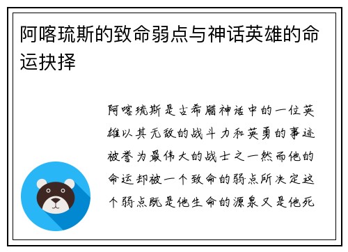 阿喀琉斯的致命弱点与神话英雄的命运抉择