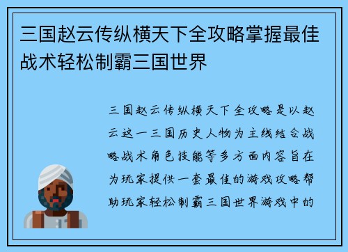 三国赵云传纵横天下全攻略掌握最佳战术轻松制霸三国世界