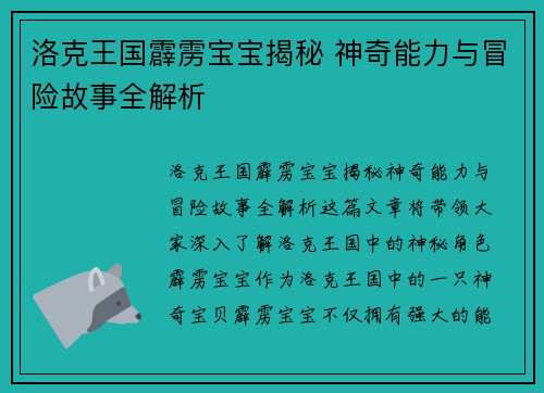 洛克王国霹雳宝宝揭秘 神奇能力与冒险故事全解析