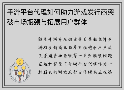 手游平台代理如何助力游戏发行商突破市场瓶颈与拓展用户群体