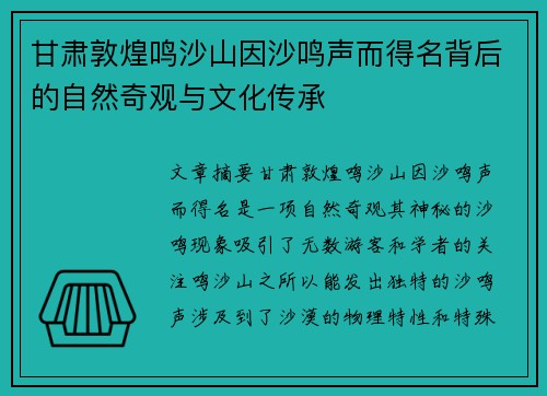 甘肃敦煌鸣沙山因沙鸣声而得名背后的自然奇观与文化传承